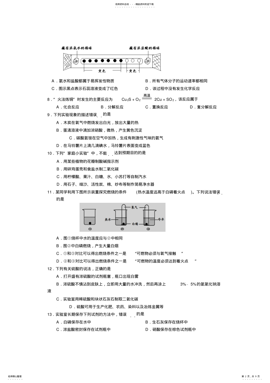 2022年2022年江苏省苏州市高新区届九年级下学期第一次模拟考试化学试卷 .pdf_第2页