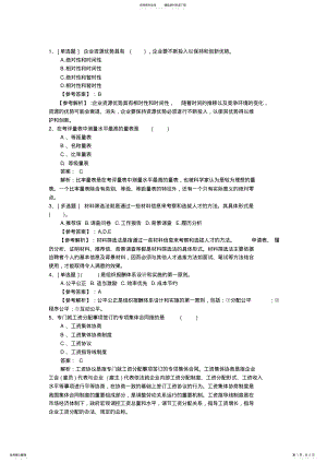 2022年2022年江西省人力资源管理师考试学习技巧最新考试题库 .pdf