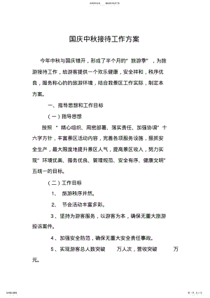 景区十一黄金周工作方案.. .pdf