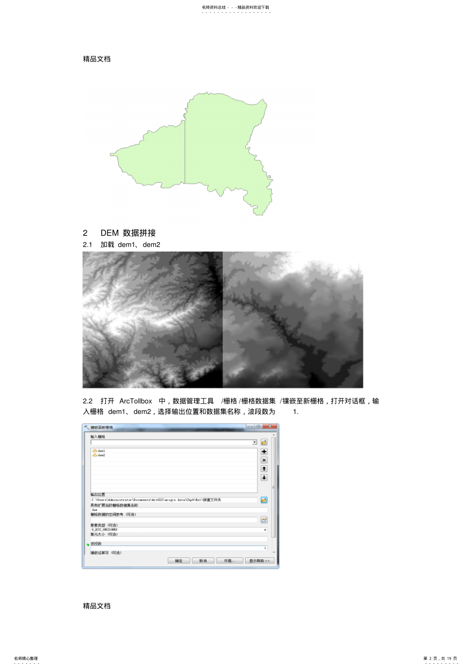 2022年最新ArcGIS地理信息系统实验报告 .pdf_第2页