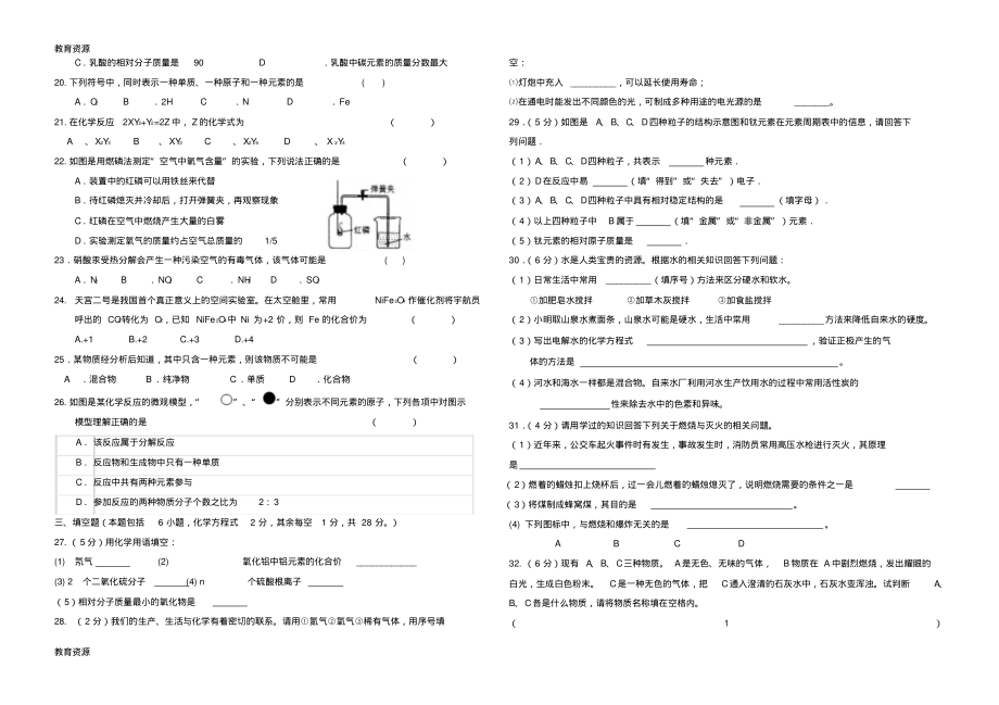 【教育资料】甘肃省白银市靖远县城关中学20182018学年第一学期期中考试九年级化学试卷(含答案)学习精品.pdf_第2页