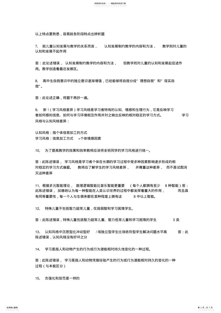 2022年2022年教育心理学辨析题汇总. .pdf_第2页