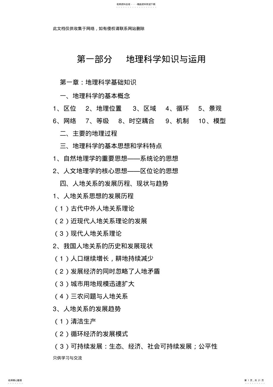 2022年2022年教师资格考试初中地理知识点资料 .pdf_第1页