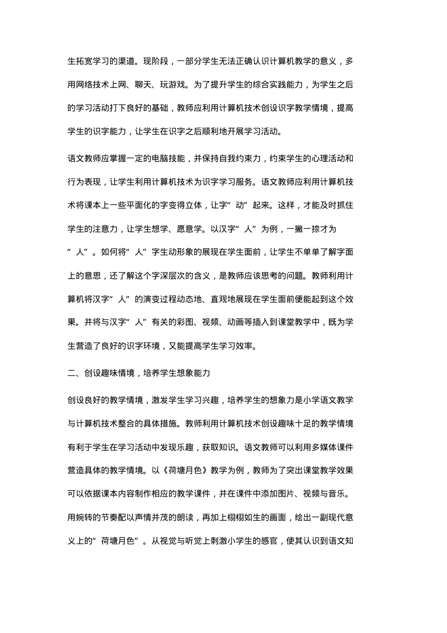 运用计算机媒体创设情境提高小学生语文综合能力.pdf_第2页