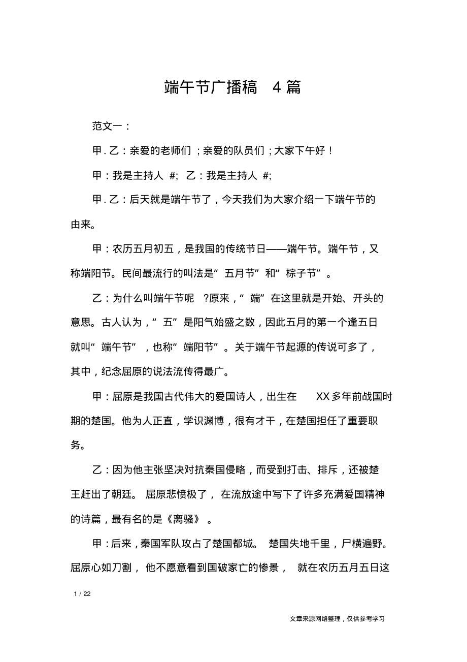 端午节广播稿4篇_讲话稿.pdf_第1页