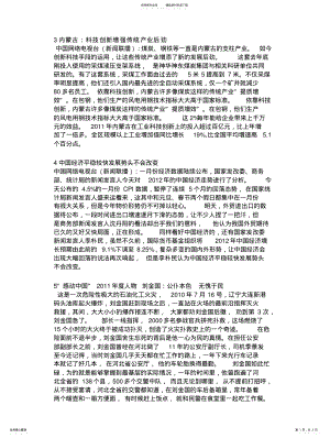 2022年新闻评论材料归纳 .pdf