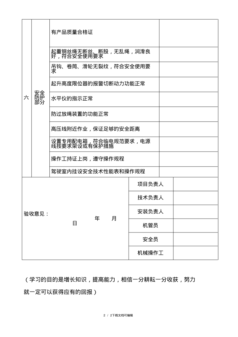 旋挖钻机验收表41538.pdf_第2页