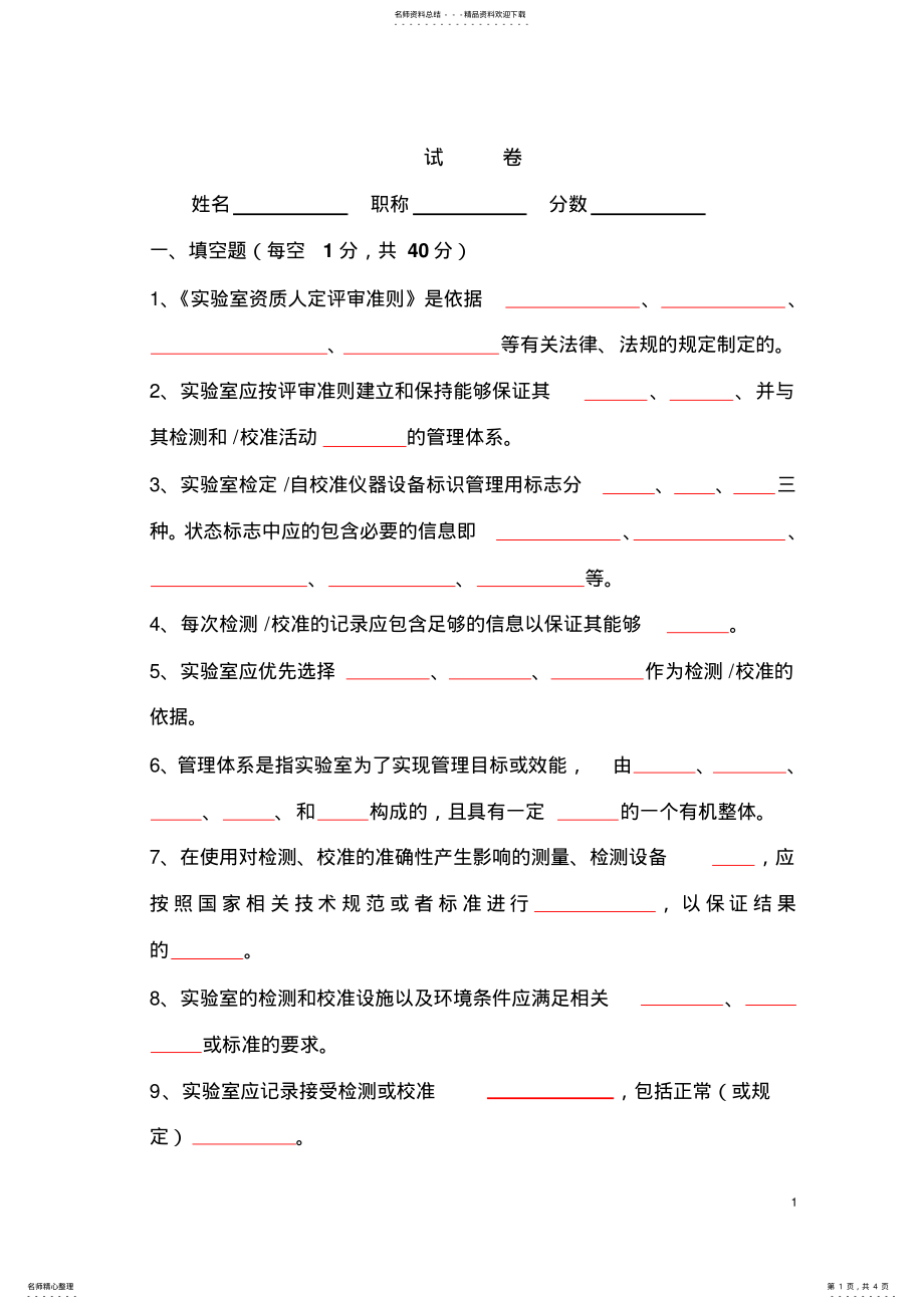 2022年2022年检验员试卷 .pdf_第1页