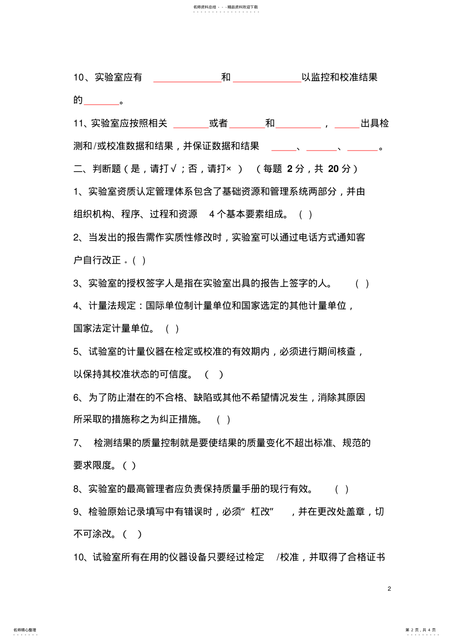 2022年2022年检验员试卷 .pdf_第2页