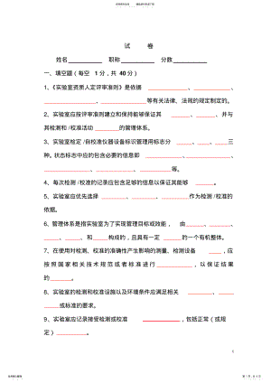 2022年2022年检验员试卷 .pdf