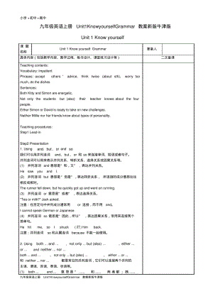 九年级英语上册Unit1KnowyourselfGrammar教案新版牛津版.pdf