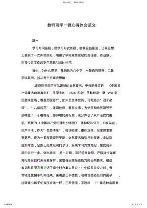 2022年2022年教师两学一做心得体会范文 .pdf