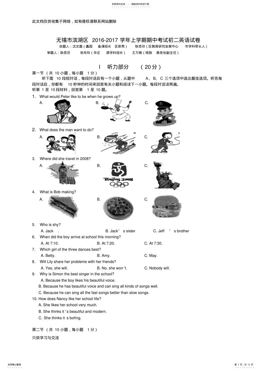 2022年无锡市滨湖区学年初二上期中考试英语试卷含答案教学内容 .pdf_第1页