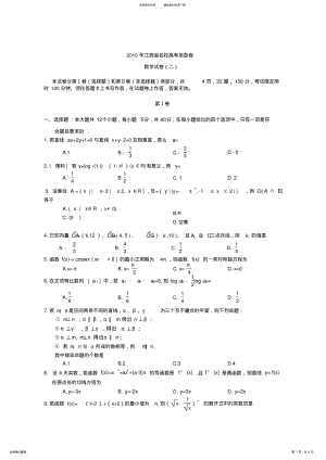 2022年2022年江西名校高考信息卷二数学 .pdf