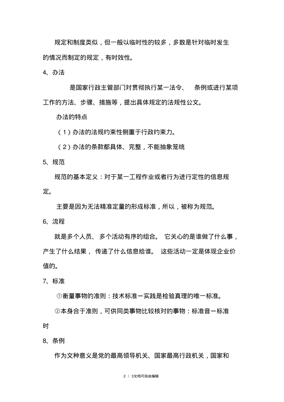 制度、规定、程序、办法等概念的区别.pdf_第2页