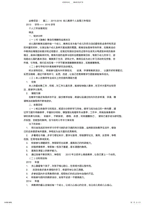 2022年2022年教师个人专业发展三年规划 2.pdf