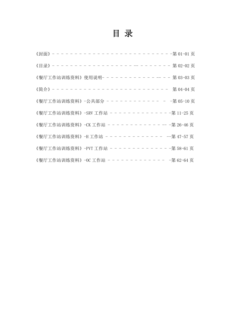 西式快餐餐厅开店餐饮员工培训资料手册 德士克 工作训练手册P52.doc_第2页