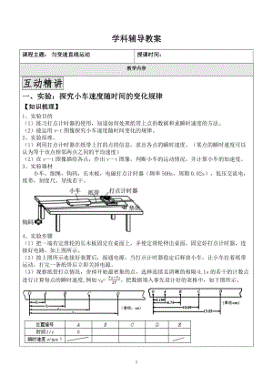 2.1 实验：探究小车速度随时间的变化规律讲义--高一上学期物理人教版（2019）必修第一册.docx