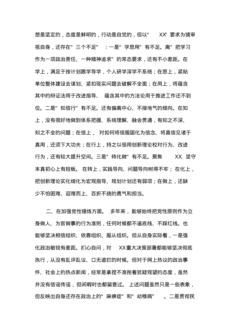 2021年党史学习教育个人对照检视剖析材料范文.pdf_第2页