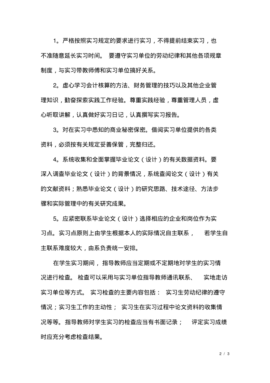 会计实习顶岗计划表.pdf_第2页