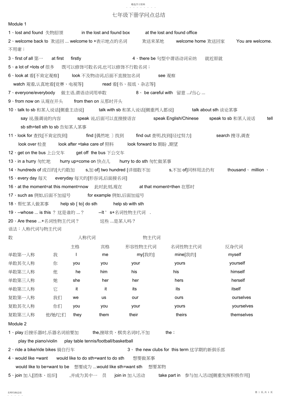 2022年新版外研社七下英语M至M知识点归纳.docx_第1页