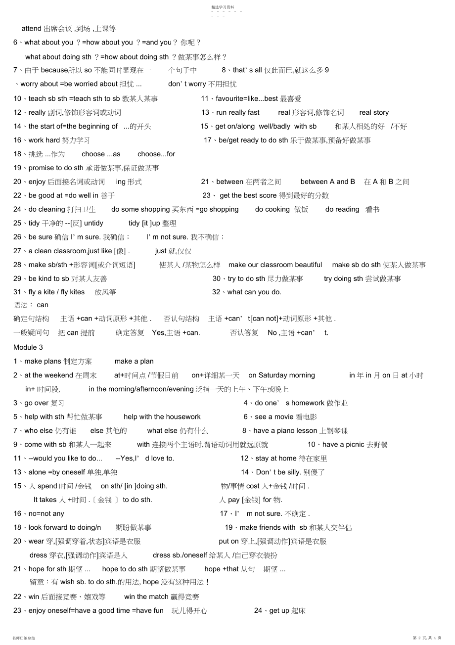 2022年新版外研社七下英语M至M知识点归纳.docx_第2页