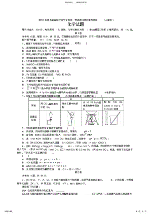 2022年普通高考天津卷理科综合化学试题与解析 2.pdf