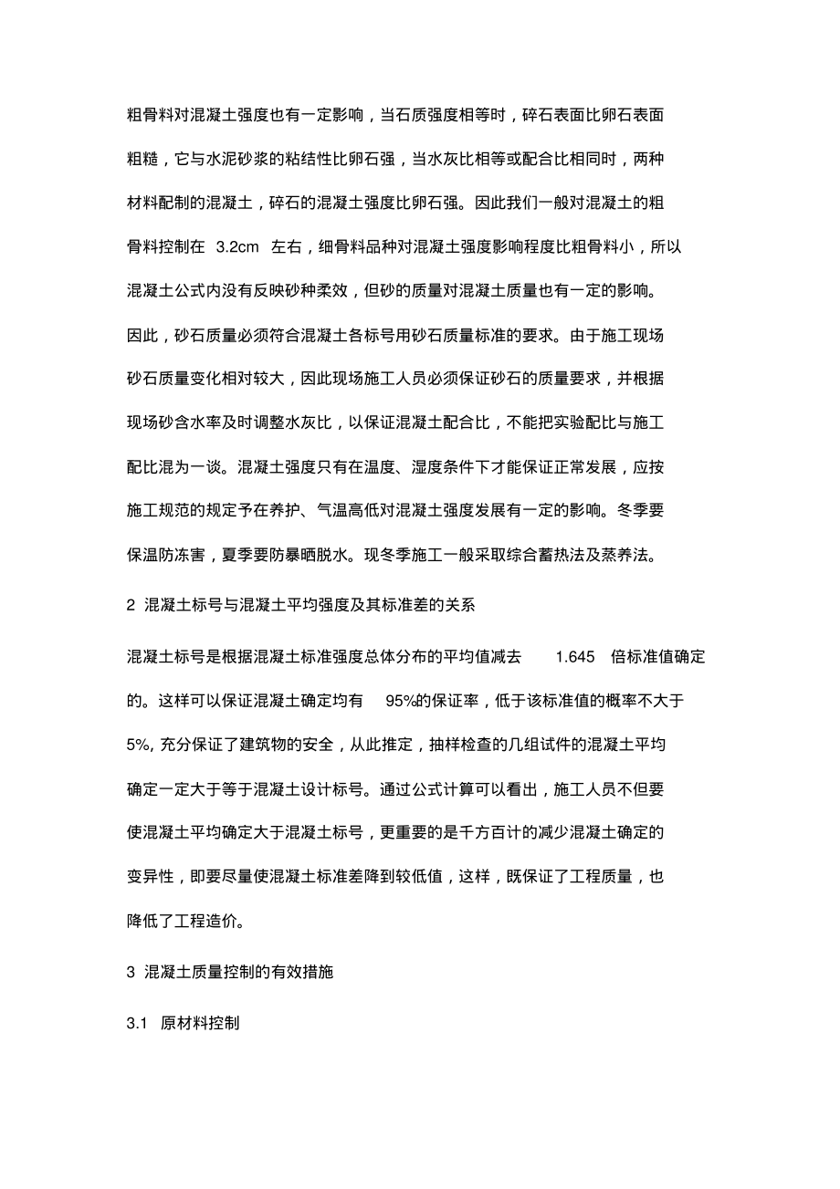 建筑工程混凝土施工技术分析.pdf_第2页