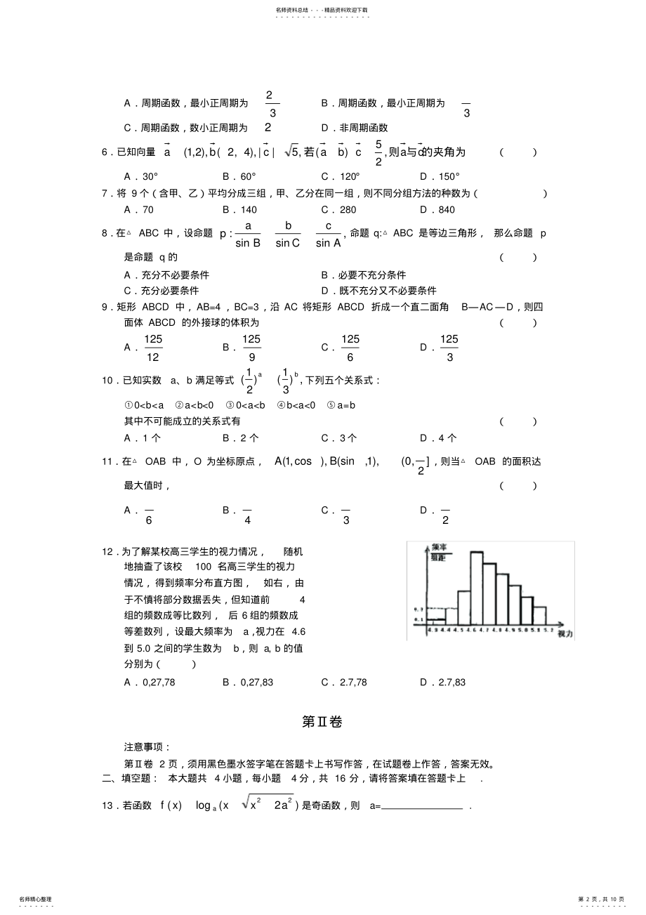 2022年2022年江西省高考试题 .pdf_第2页