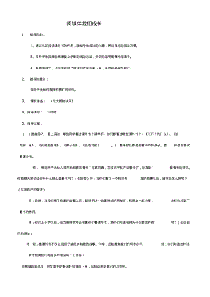 阅读伴我成长(DOC).pdf