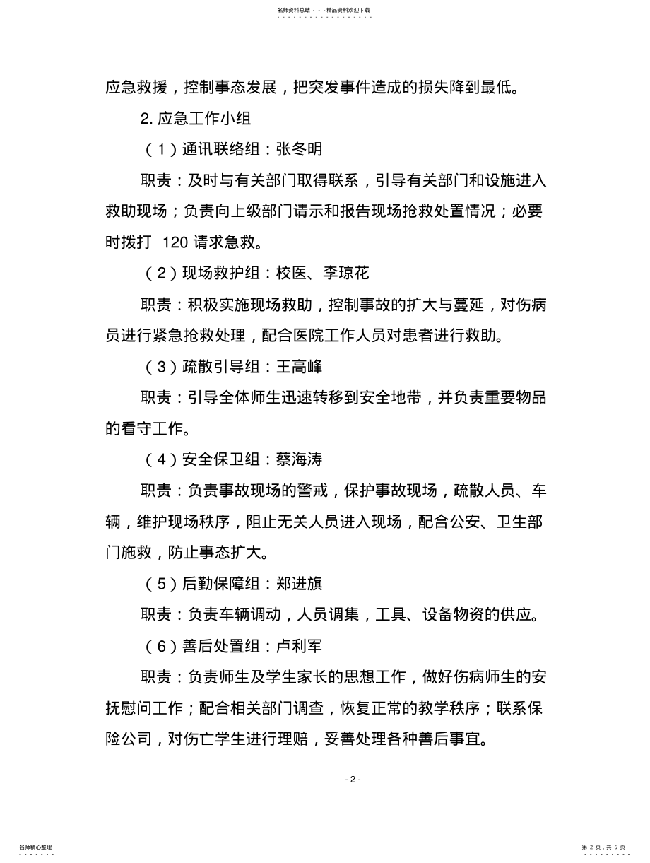 2022年2022年活动安全应急预案 .pdf_第2页