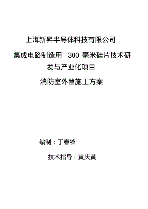 室外消防管道专项施工方案83624.pdf