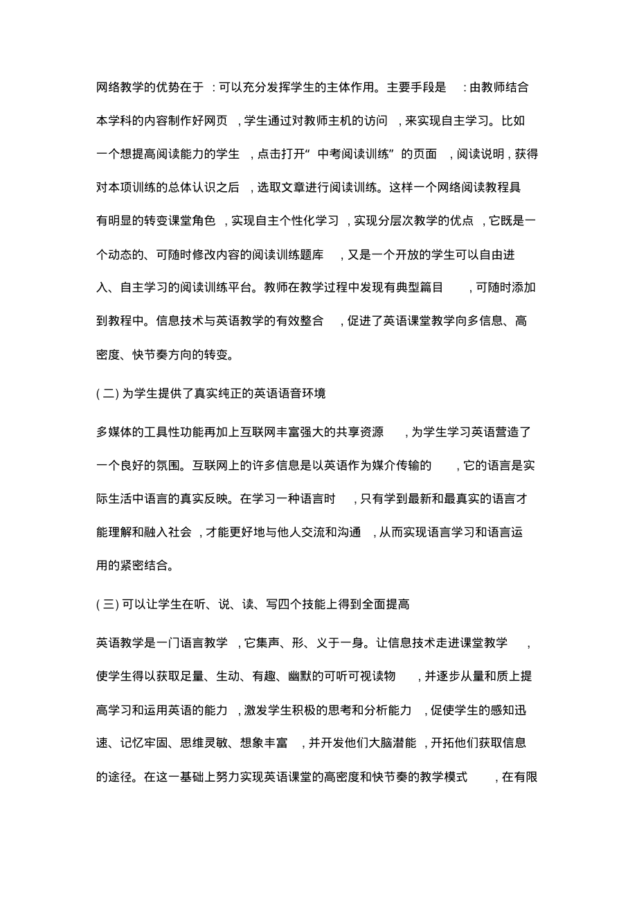 多媒体信息技术与初中英语教学的整合.pdf_第2页