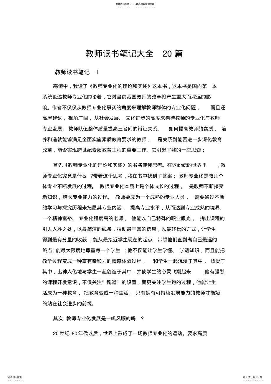 2022年2022年教师读书笔记大全篇,推荐文档 2.pdf_第1页