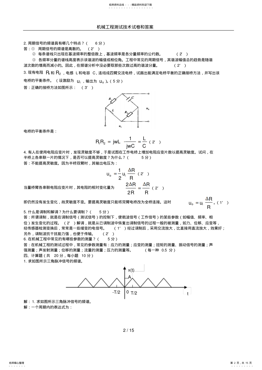 2022年2022年机械工程测试技术试卷和答案 .pdf_第2页