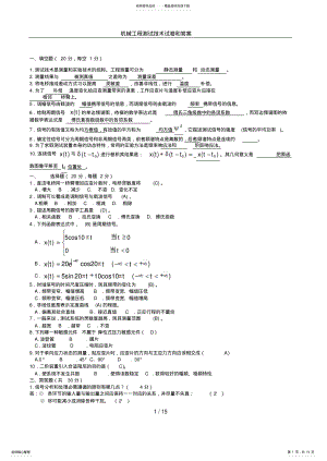 2022年2022年机械工程测试技术试卷和答案 .pdf