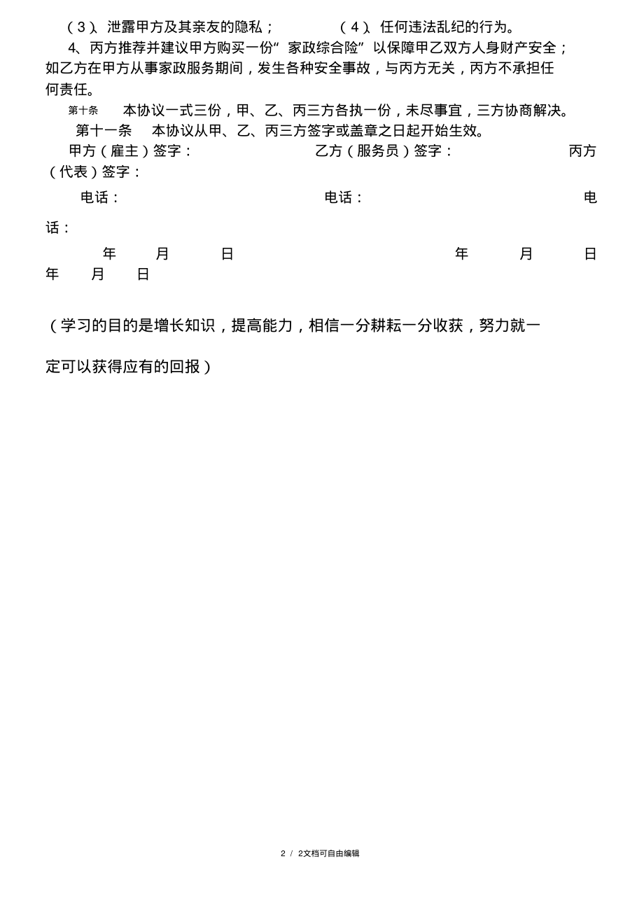 家政服务三方协议书.pdf_第2页