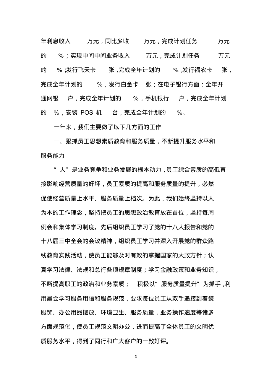 营口沿海银行年度年终工作总结暨新年工作计划.pdf_第2页