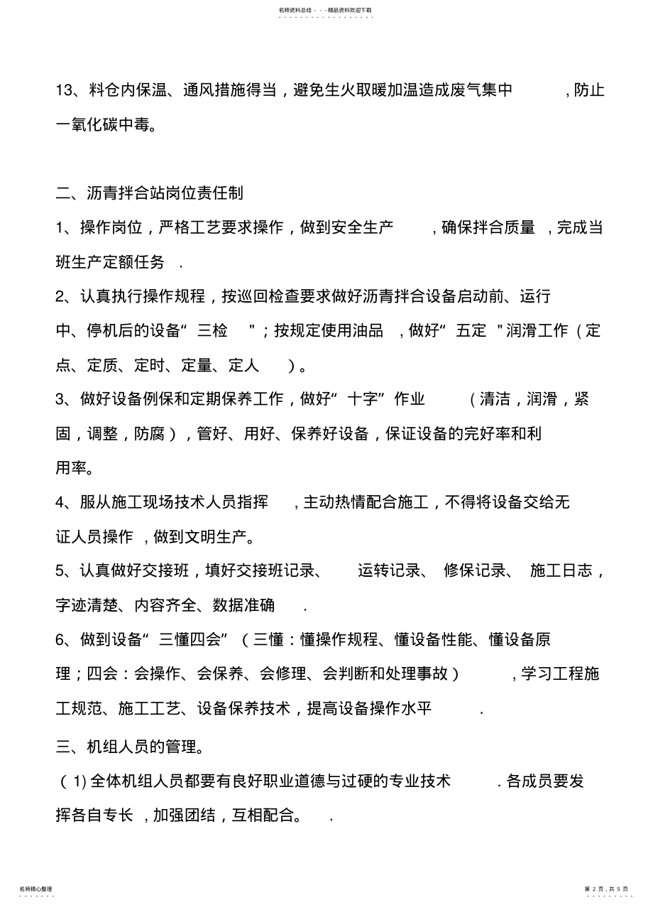 2022年2022年沥青拌合站管理制度 .pdf_第2页