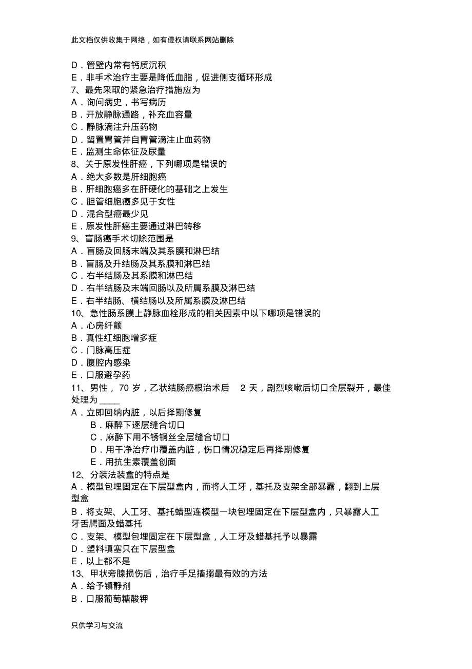 广东省上半年外科主治医师(小儿外科学)模拟试题复习进程.pdf_第2页