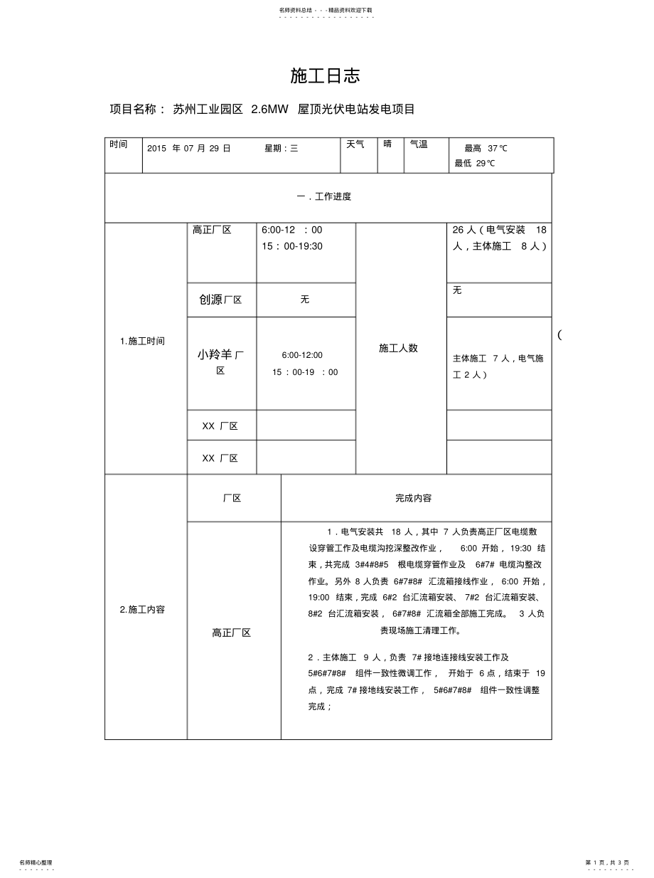 2022年施工日志加内容文件 .pdf_第1页