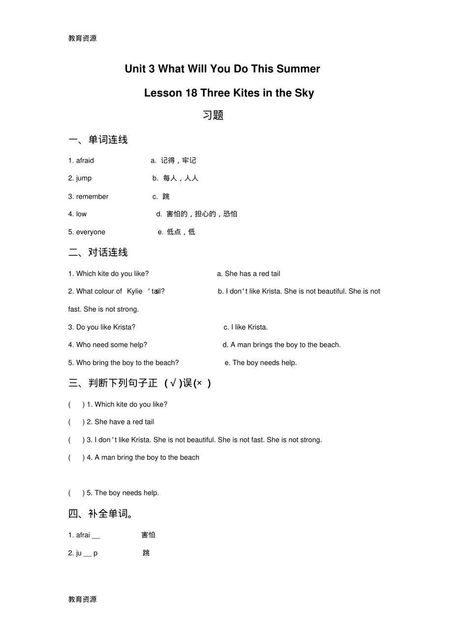 【教育资料】六年级下册英语试题Unit3Lesson18ThreeKitesintheSky冀教版学习精品.pdf_第1页