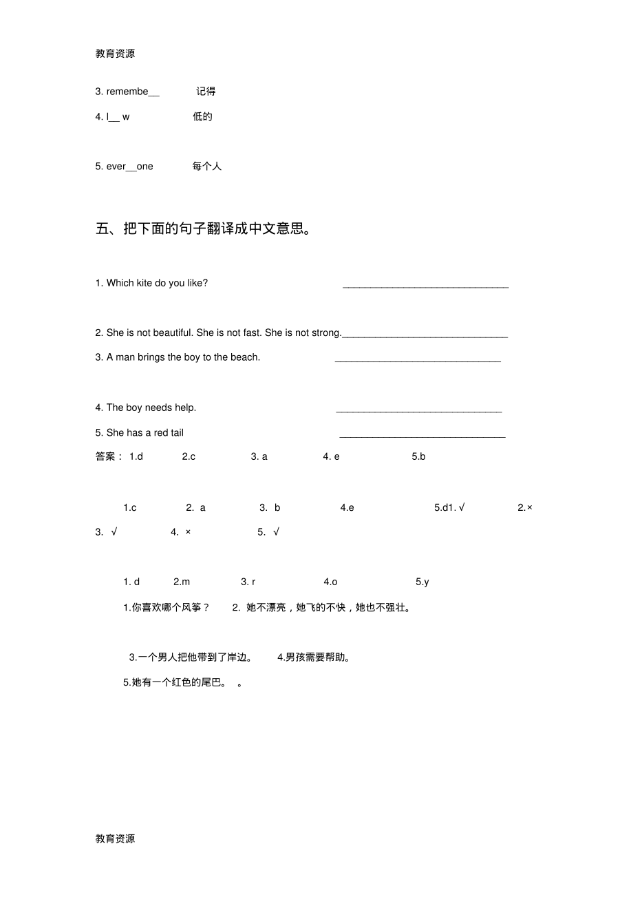 【教育资料】六年级下册英语试题Unit3Lesson18ThreeKitesintheSky冀教版学习精品.pdf_第2页