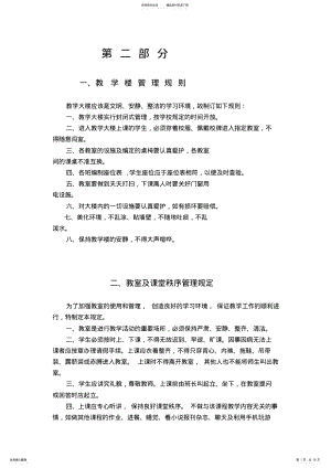 2022年2022年教学管理规定 .pdf