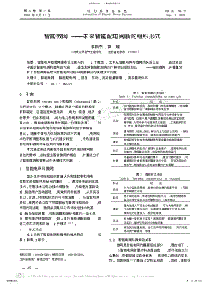 2022年智能微网_未来智能配电网新的组织形式文件 .pdf