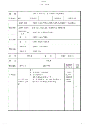 2022年旅游市场的形成教案.docx