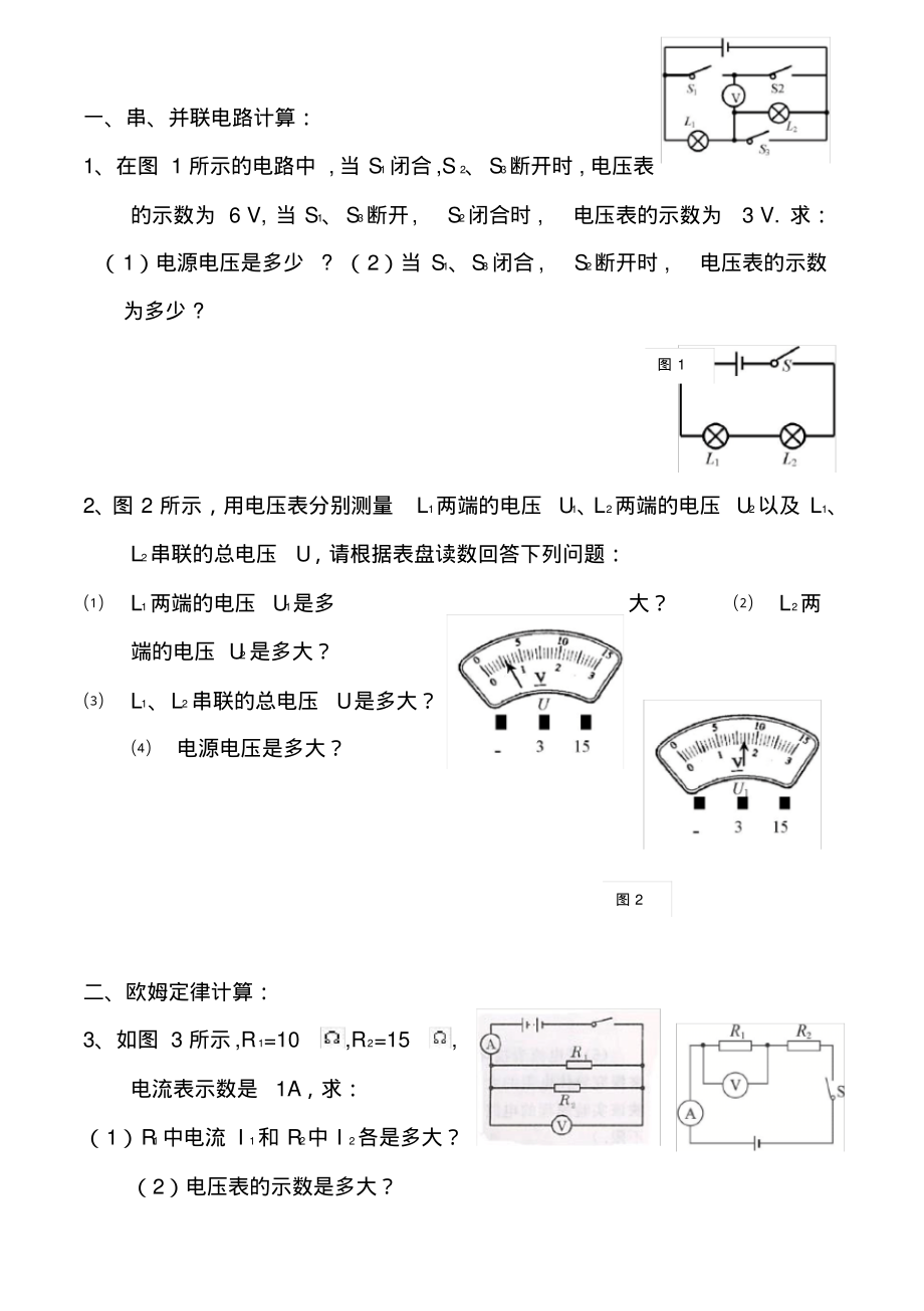 人教版初中物理计算题专题、电学专题复习.pdf_第1页