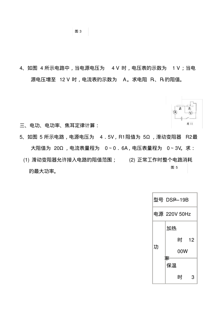 人教版初中物理计算题专题、电学专题复习.pdf_第2页