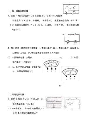 人教版初中物理计算题专题、电学专题复习.pdf