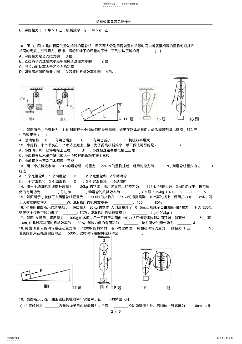 2022年2022年机械效率复习总结作业,推荐文档 .pdf_第2页